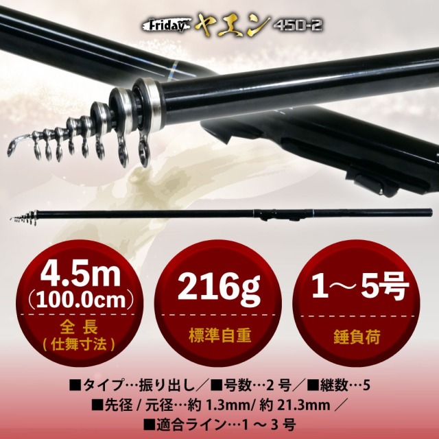 セール中]おり釣具 ヤエン竿 フライデーヤエン 2-450(ori-785044