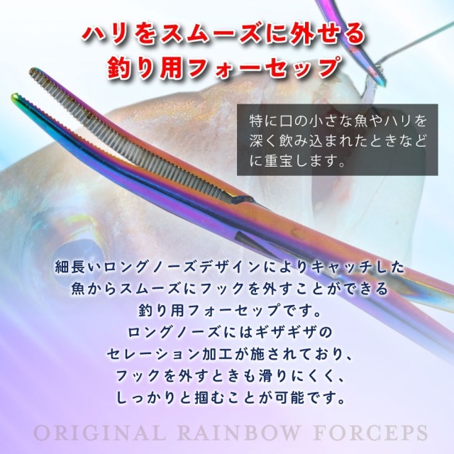 オリジナル レインボーフォーセップ 16cm(ori-785051)[M便 1/6