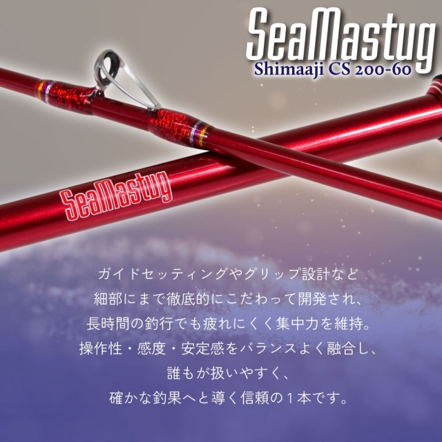 おり釣具 カーボンソリッド船竿 シーマスタッグ シマアジ CS 200-60