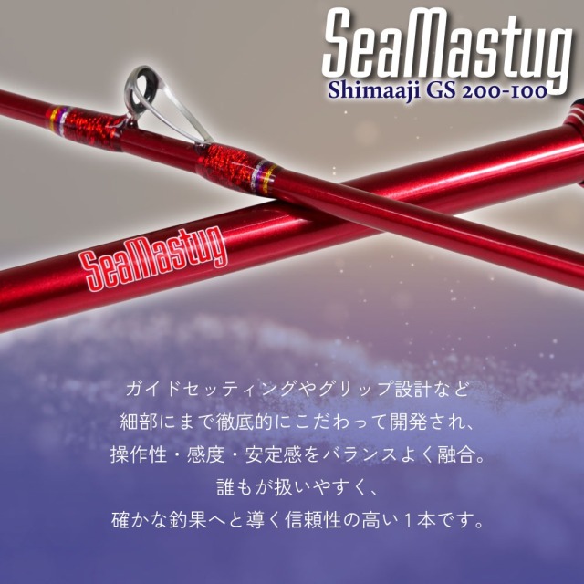 おり釣具 グラスソリッド船竿 シーマスタッグ シマアジ GS 200-100(ori