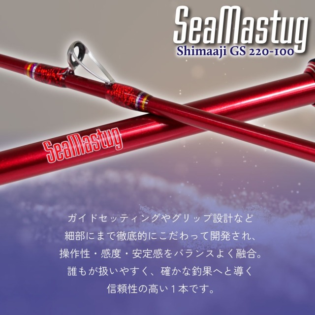おり釣具 グラスソリッド船竿 シーマスタッグ シマアジ GS 220-100(ori