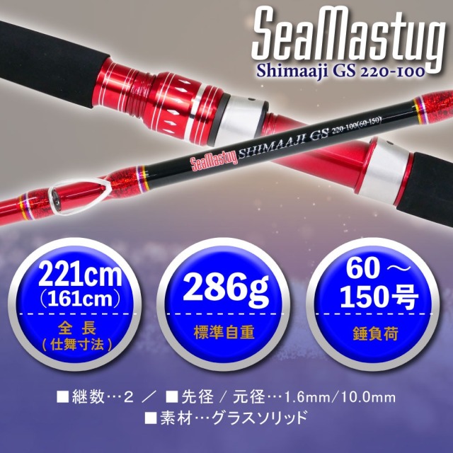 今だけP5倍】おり釣具 グラスソリッド船竿 シーマスタッグ シマアジ GS