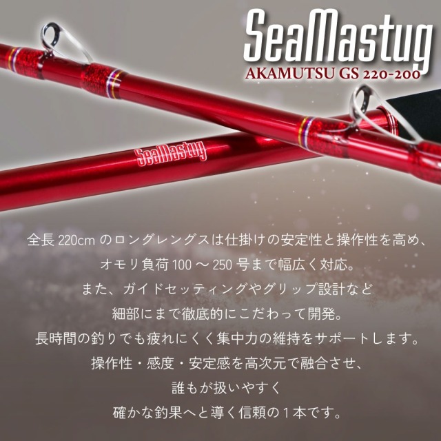 おり釣具 グラスソリッド船竿 シーマスタッグ アカムツ GS 220-200(ori