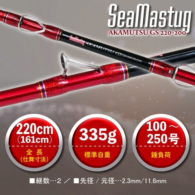 おり釣具 グラスソリッド船竿 シーマスタッグ アカムツ GS 220-200(ori