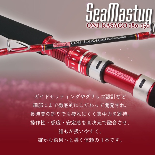 おり釣具 カーボン船竿 シーマスタッグ オニカサゴ 180-150(ori-785204
