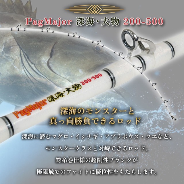 おり釣具 グラスソリッド総糸巻船竿 パグマイヨ 深海大物 200-500号