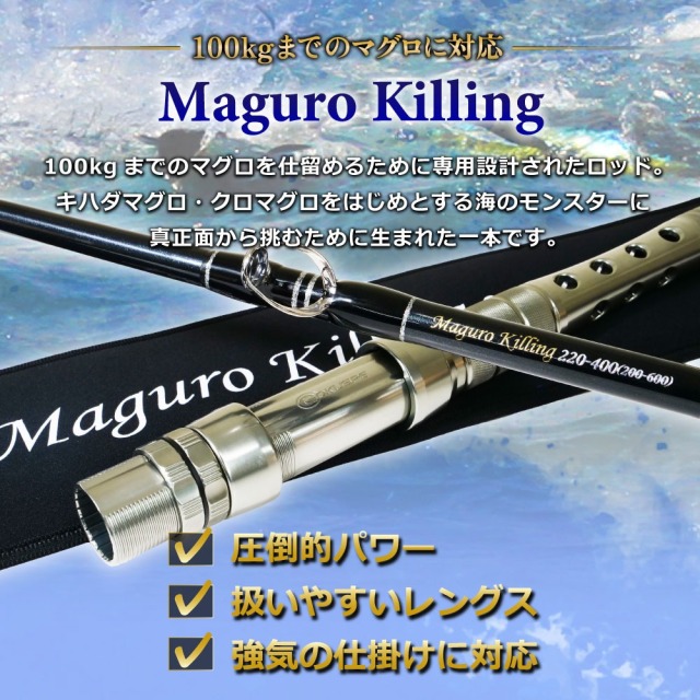 おり釣具 マグロ専用竿 マグロキリング 220(ori-785341)｜泳がせ