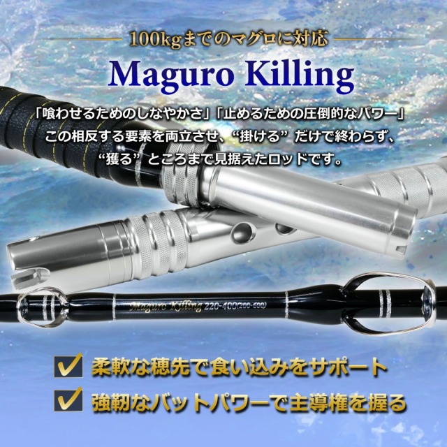 おり釣具 マグロ専用竿 マグロキリング 220(ori-785341)｜泳がせ