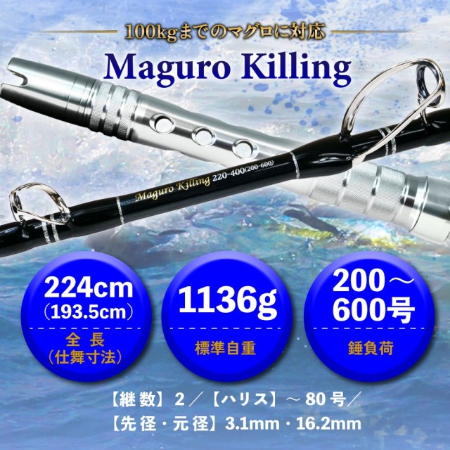 おり釣具 マグロ専用竿 マグロキリング 220(ori-785341)｜泳がせ