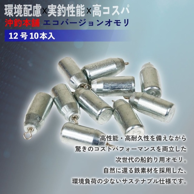 おり釣具 沖釣本舗オモリ エコバージョン 12号 10本入(ori-785396)[M便