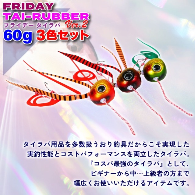 おり釣具 フライデー タイラバ 60g 3色セット Ver.2(ori-785563