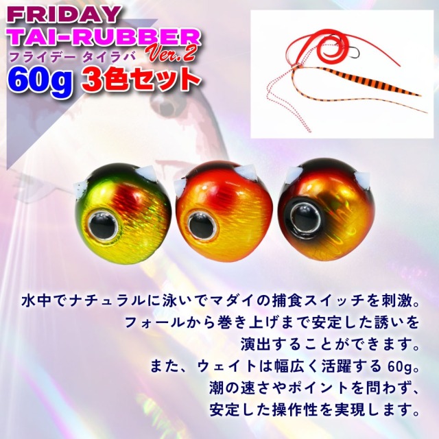 おり釣具 フライデー タイラバ 60g 3色セット Ver.2(ori-785563)｜鯛ラバ