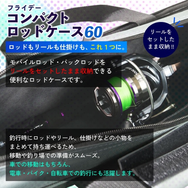 今だけP5倍】フライデー コンパクトロッドケース60 グレー(ori-785587