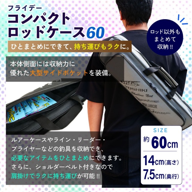 今だけP5倍】フライデー コンパクトロッドケース60 グレー(ori-785587