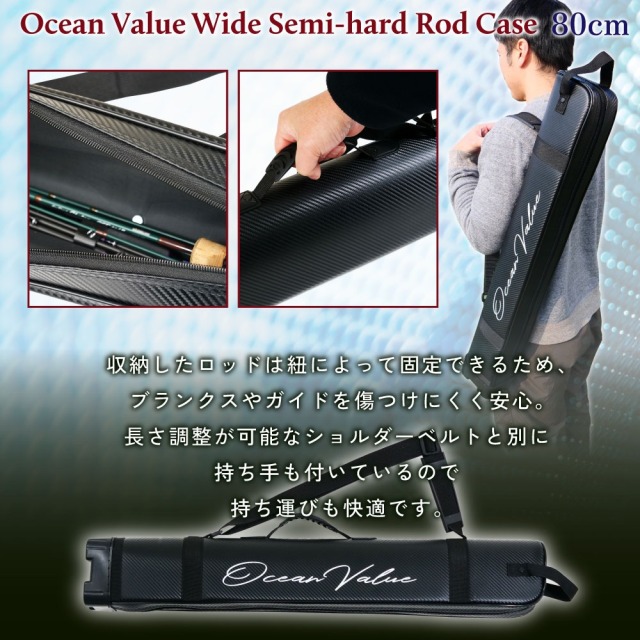 送料無料】おり釣具 オーシャンバリュー ワイドセミハードロッドケース