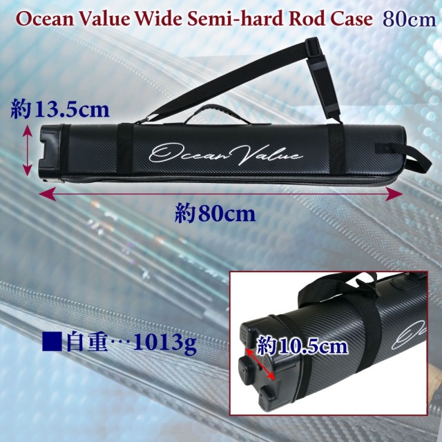 【早期処分価格】レジットデザイン ワイルドサイド 4本セット ロッドケース付 送料無料】おり釣具 オーシャンバリュー ワイドセミハードロッドケース