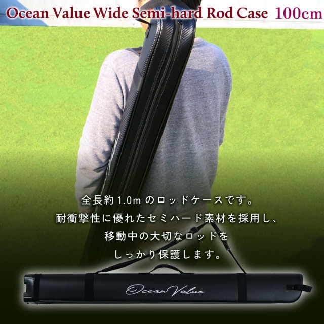 磯竿　オレガー　保証書約8カ月あり 送料無料】おり釣具 オーシャンバリュー ワイドセミハードロッドケース