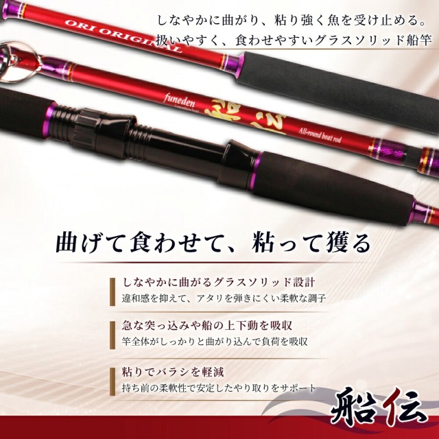 グラスソリッド船竿 船伝 185-100 おり釣具(ori-786225)｜船竿 船 竿