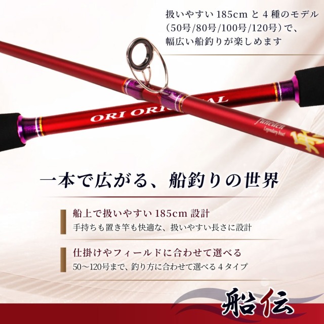 グラスソリッド船竿 船伝 185-100 おり釣具(ori-786225)｜船竿 船 竿