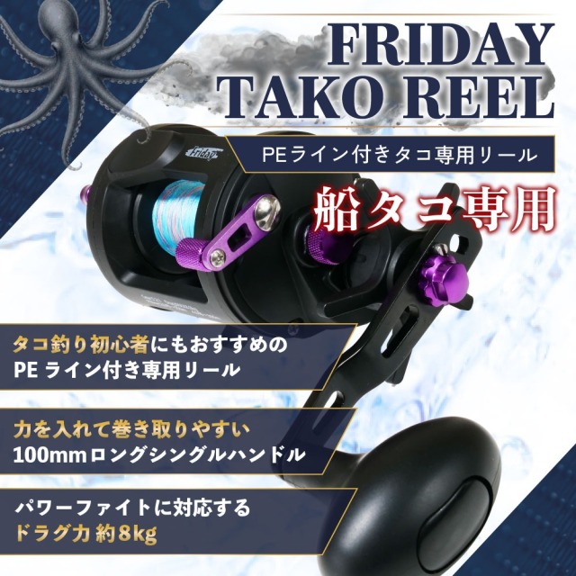 おり釣具オリジナル フライデー船タコ ロッド＆リールセット
