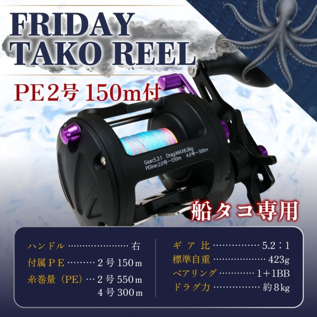 おり釣具オリジナル フライデー船タコ ロッド＆リールセット