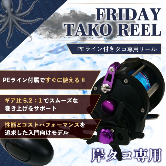 おり釣具 岸タコ専用リール フライデータコ PE8号100m付(ori-786263