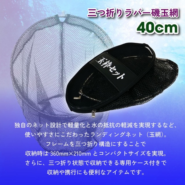 おり釣具 三つ折りラバー磯玉網 40cm(ori-786454)｜玉網 タモ網 ショア