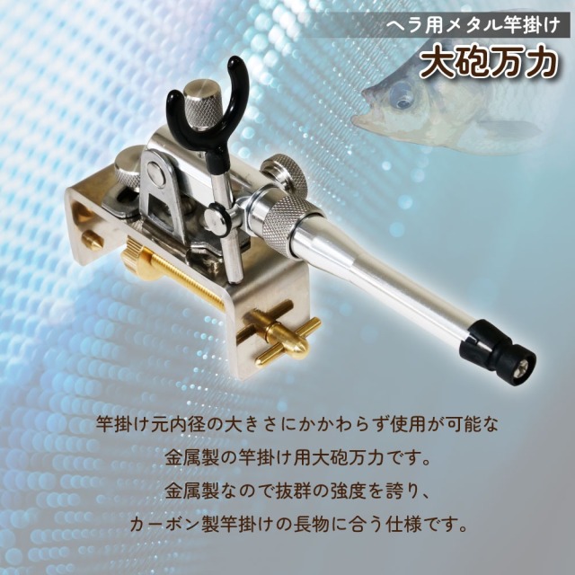 おり釣具 ヘラ用メタル竿掛け大砲万力(ori-786492)｜ヘラブナ用品 ヘラ