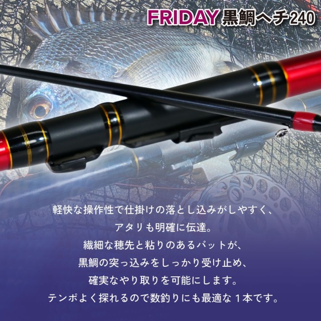 今だけP5倍】ヘチ釣りセット おり釣具 フライデー 黒鯛ヘチ