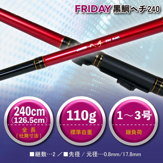 黒鯛　へち、落とし込み竿　295センチ おり釣具 フライデー 黒鯛ヘチ 240(ori-786522)｜波止釣り 防波堤 ヘチ