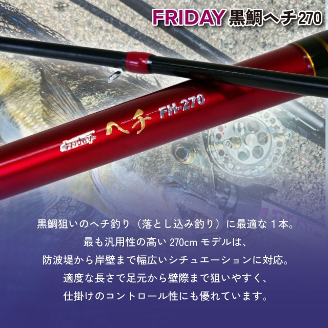 引き取り限定！　中古  和竿 　黒鯛ヘチ釣り落とし込み釣り 和竿】黒鯛へち竿”2.7M穂先2本付きNO2