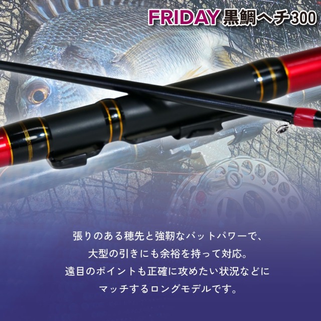 おり釣具 フライデー 黒鯛ヘチ 240(ori-786522)｜波止釣り 防波堤 ヘチ