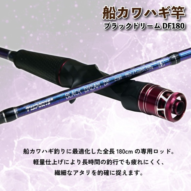 おり釣具 船カワハギ竿 ブラックドリーム DF180(ori-786584)｜カワハギ