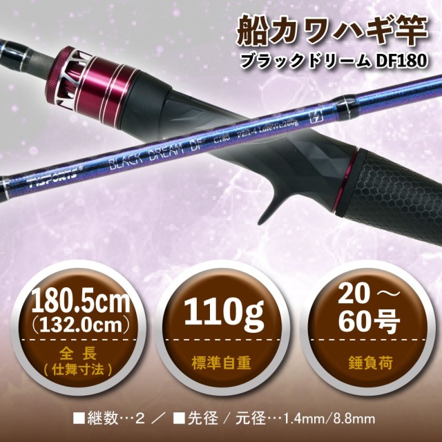 おり釣具 船カワハギ竿 ブラックドリーム DF180(ori-786584)｜カワハギ