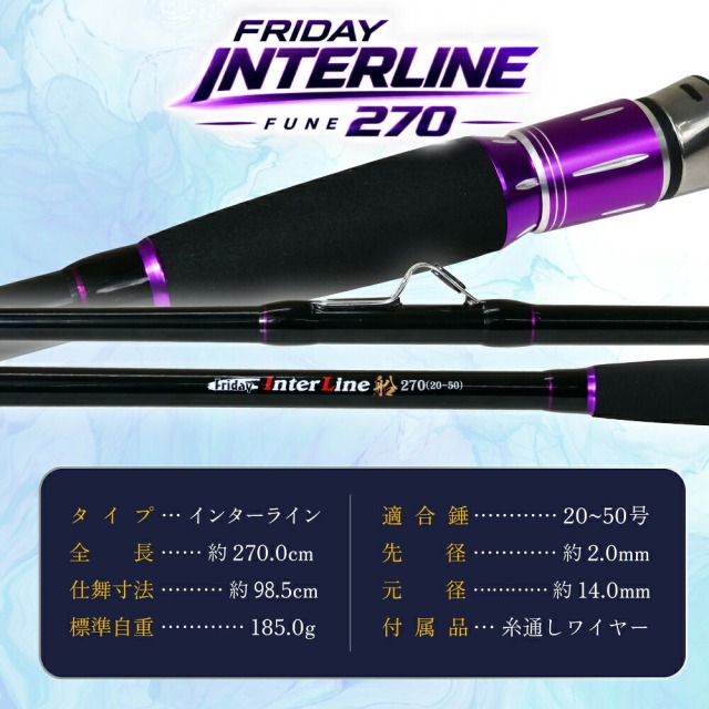 中通し船竿 フライデー インターライン船 270(20～50号) おり釣具(ori