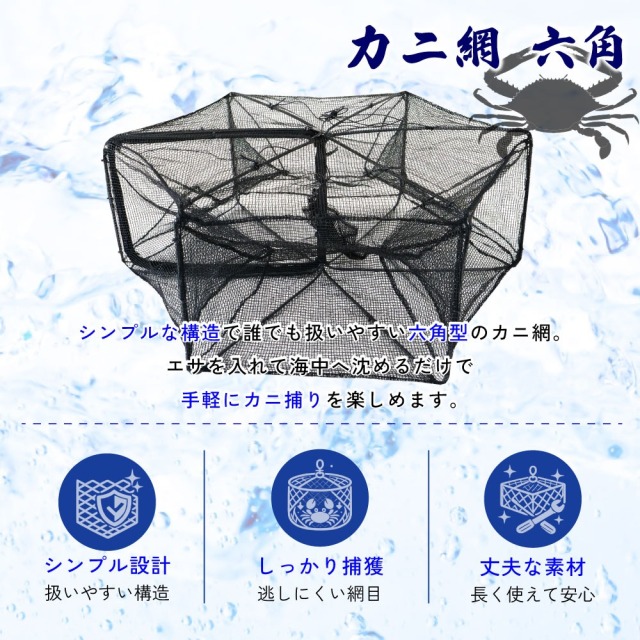 おり釣具 カニ網 六角(ori-786799)｜かにかご カニカゴ カニ網 六角