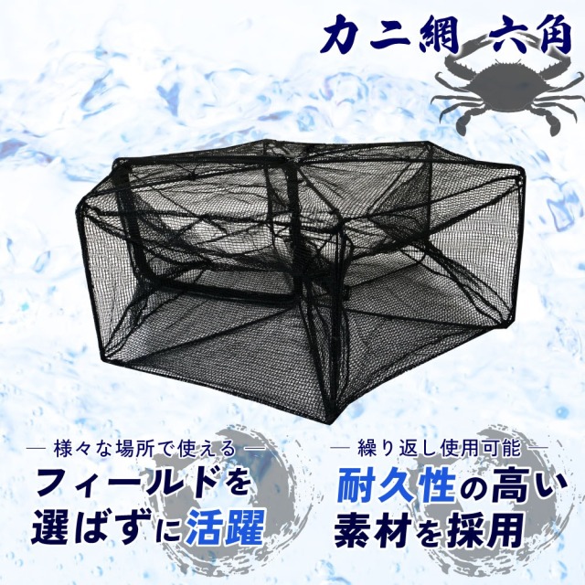おり釣具 カニ網 六角(ori-786799)｜かにかご カニカゴ カニ網 六角