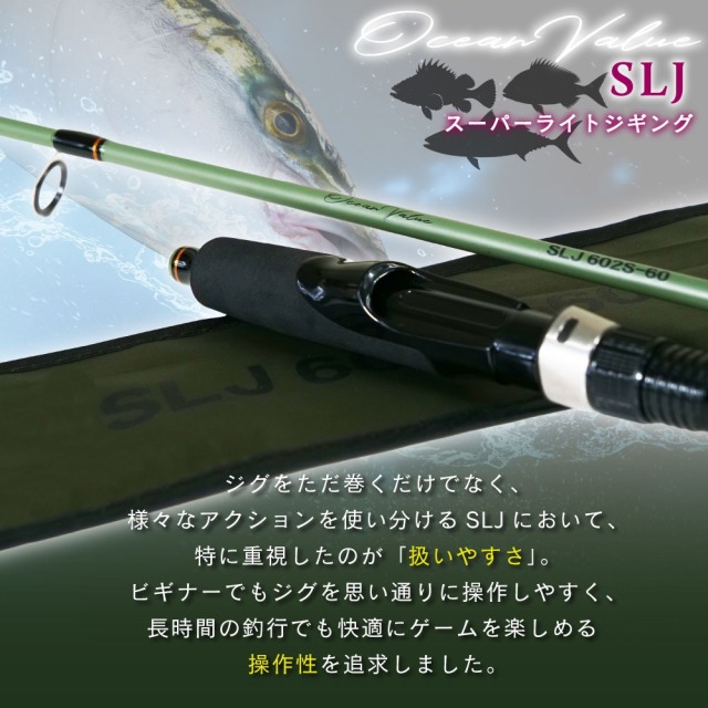 おり釣具 スーパーライトジギング オーシャンバリュー SLJ 602S-60(ori