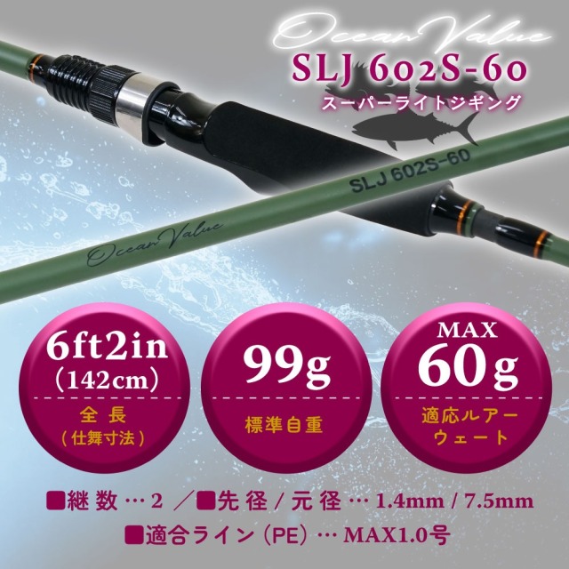 おり釣具 スーパーライトジギング オーシャンバリュー SLJ 602S-60(ori