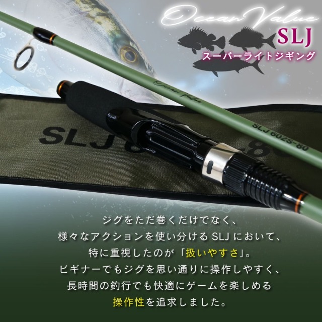 おり釣具 スーパーライトジギング オーシャンバリュー SLJ 602S-80(ori