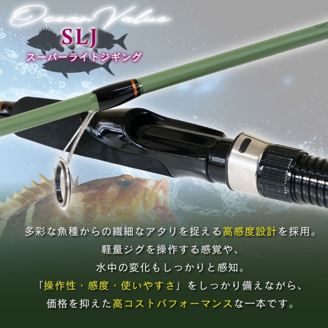 おり釣具 スーパーライトジギング オーシャンバリュー SLJ 602S-80(ori