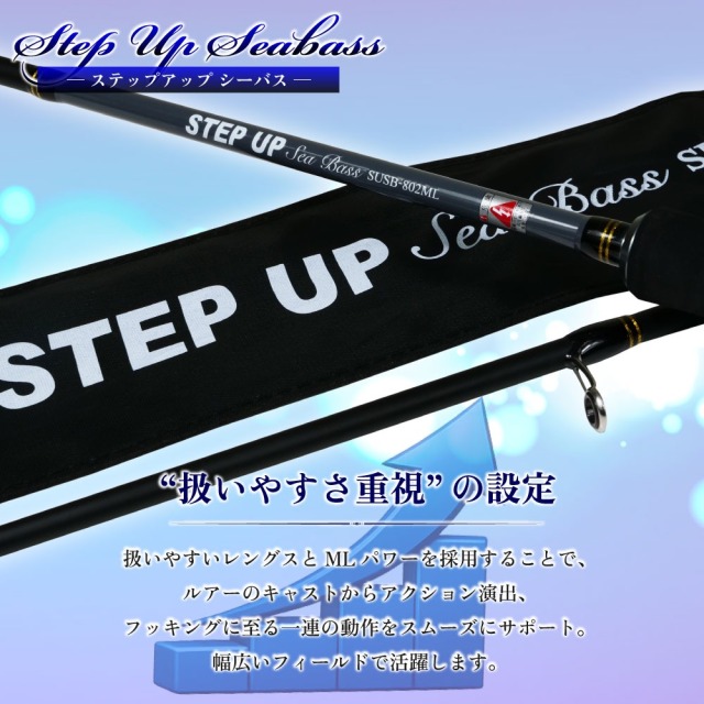 今だけP5倍】シーバスロッド ステップアップ シーバス 802ML おり釣具