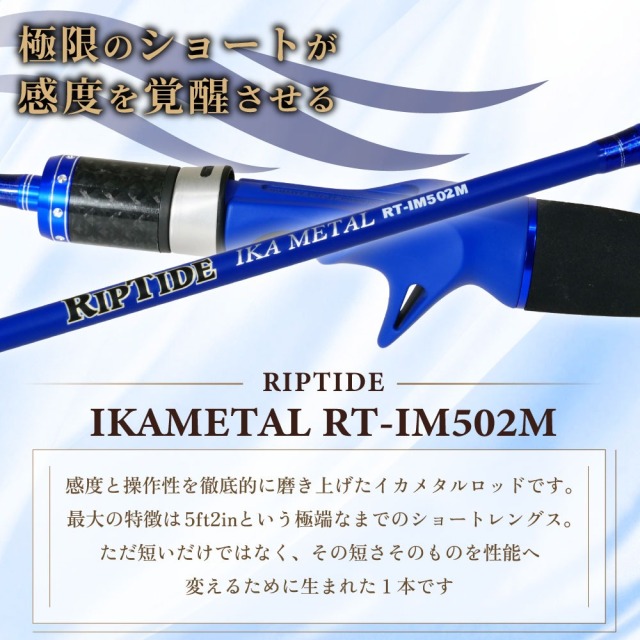 おり釣具 イカメタル専用ロッド リップタイド イカメタル IM502M(ori