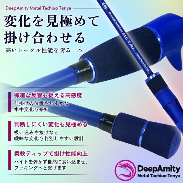 おり釣具 メタルトップタチウオテンヤ専用船竿 ディープアミティ