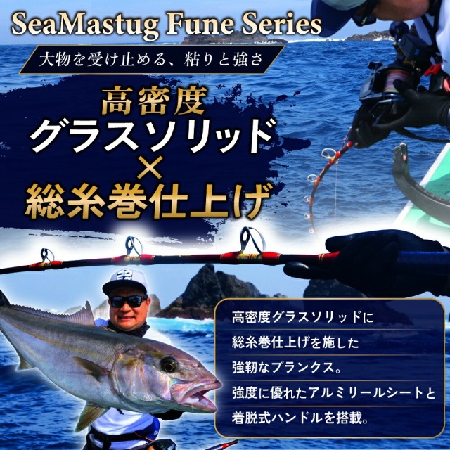 グラスソリッド 総糸巻 汎用 船竿 2代目シーマスタッグ船 総糸巻 250