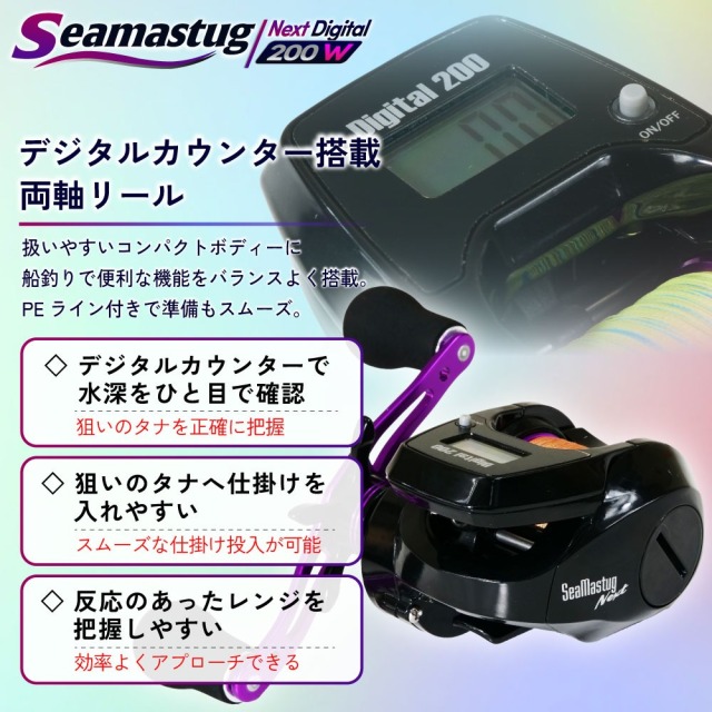 おり釣具 デジタルカウンターリール シーマスタッグネクスト デジタル