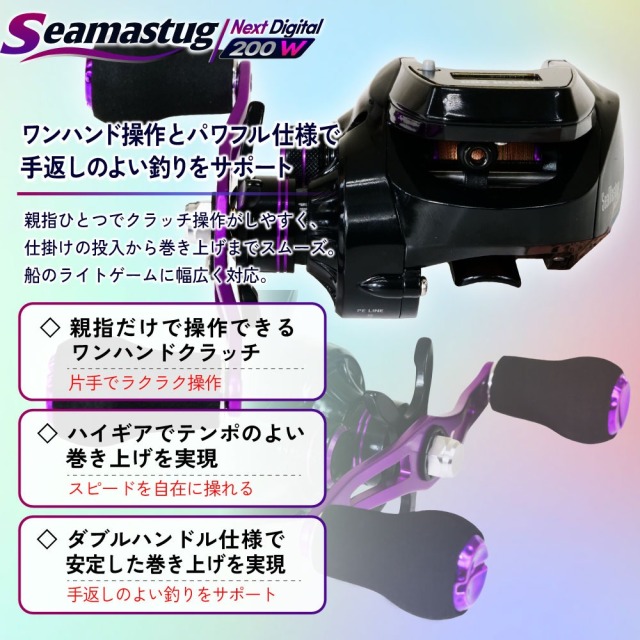 おり釣具 デジタルカウンターリール シーマスタッグネクスト デジタル