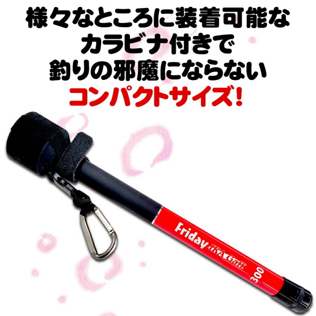 ポイント5倍中】Friday 超小継 フライデー イカギャフ 300 (ori