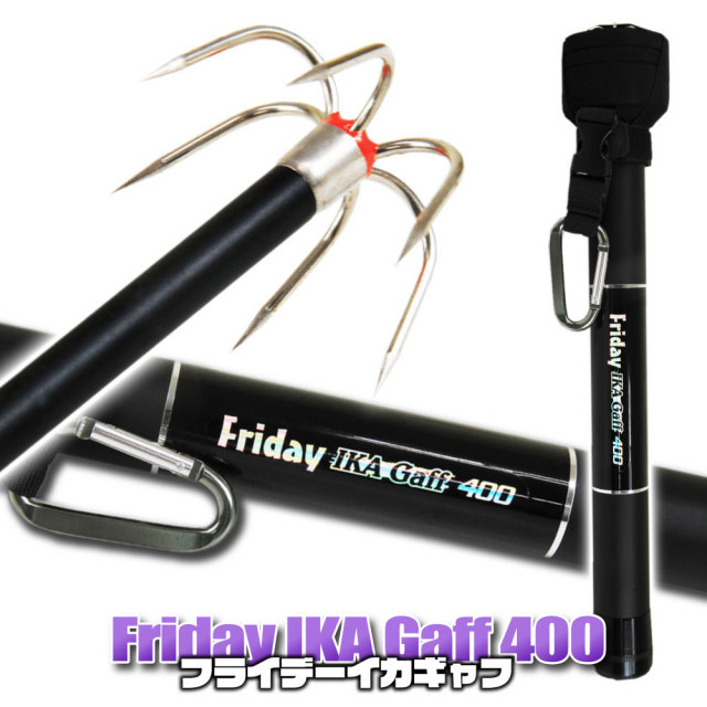 持ち運びに便利なコンパクト設計のイカ専用ギャフ  Friday 超小継イカギャフ 400 (ori-956457)
