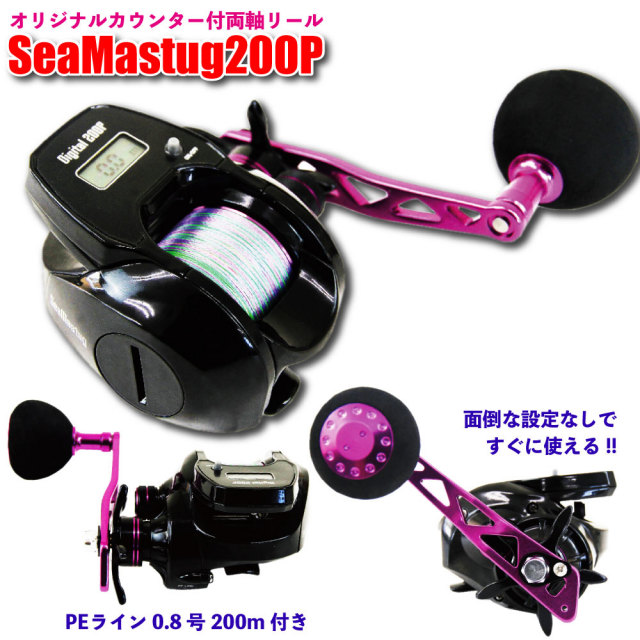 デジタルカウンター付きベイトリール SeaMastug Digital 200P PEライン0.8号200m付き（ori-957676）